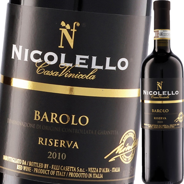 カーサ・ヴィニコラ・ニコレッロ・バローロ リゼルヴァ 2010
