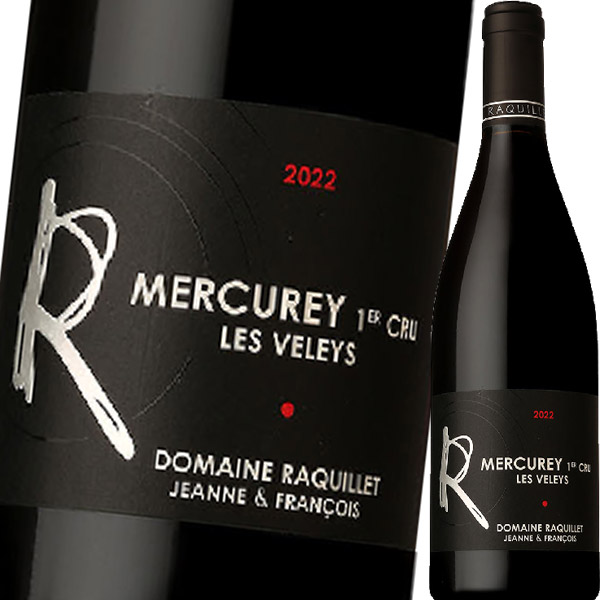 ドメーヌ・フランソワ・ラキエ・メルキュレ・プルミエクリュ・レ・ヴレ 2022