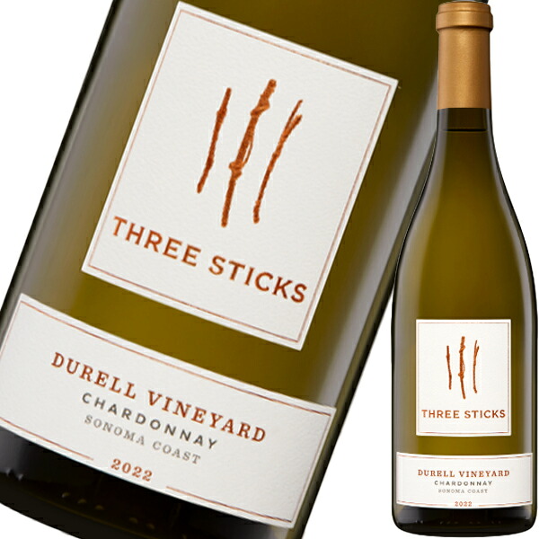 スリー・スティックス・デュレル・ヴィンヤード・シャルドネ 2022