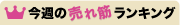 �E�B�[�N���[�x�X�g5