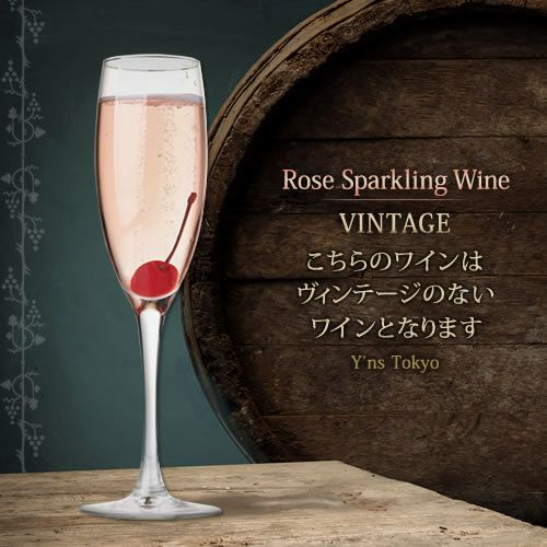デ・ボルトリ・エメリ・ピンク・モスカート・スパークリング | YNS