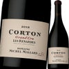 ドメーヌ・ミシェル・マラール・コルトン・グランクリュ・レ・ルナルド 2018