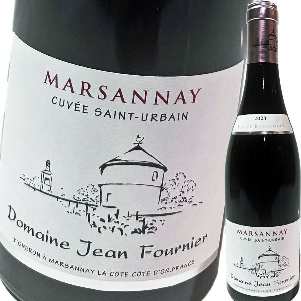 ドメーヌ・ジャン・フルニエ・マルサネ・ルージュ・キュヴェ・サン・チュルヴァン　2023