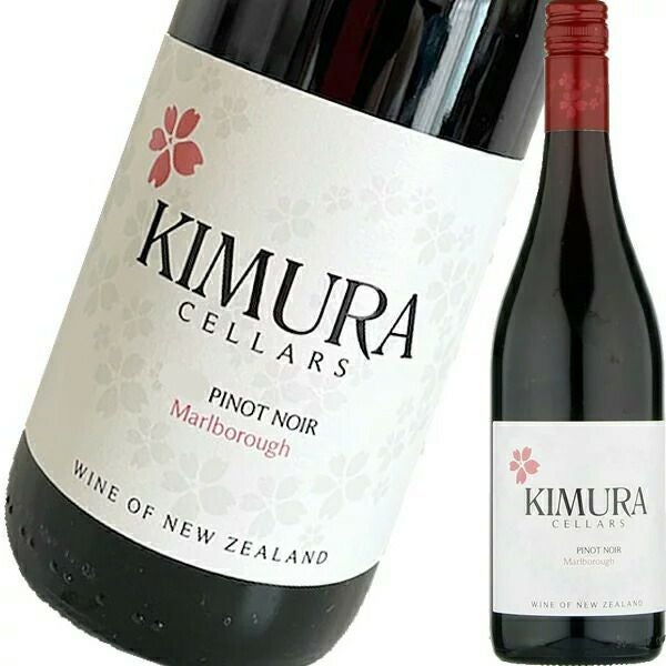 キムラ・セラーズ・マールボロ・ピノ・ノワール 2024